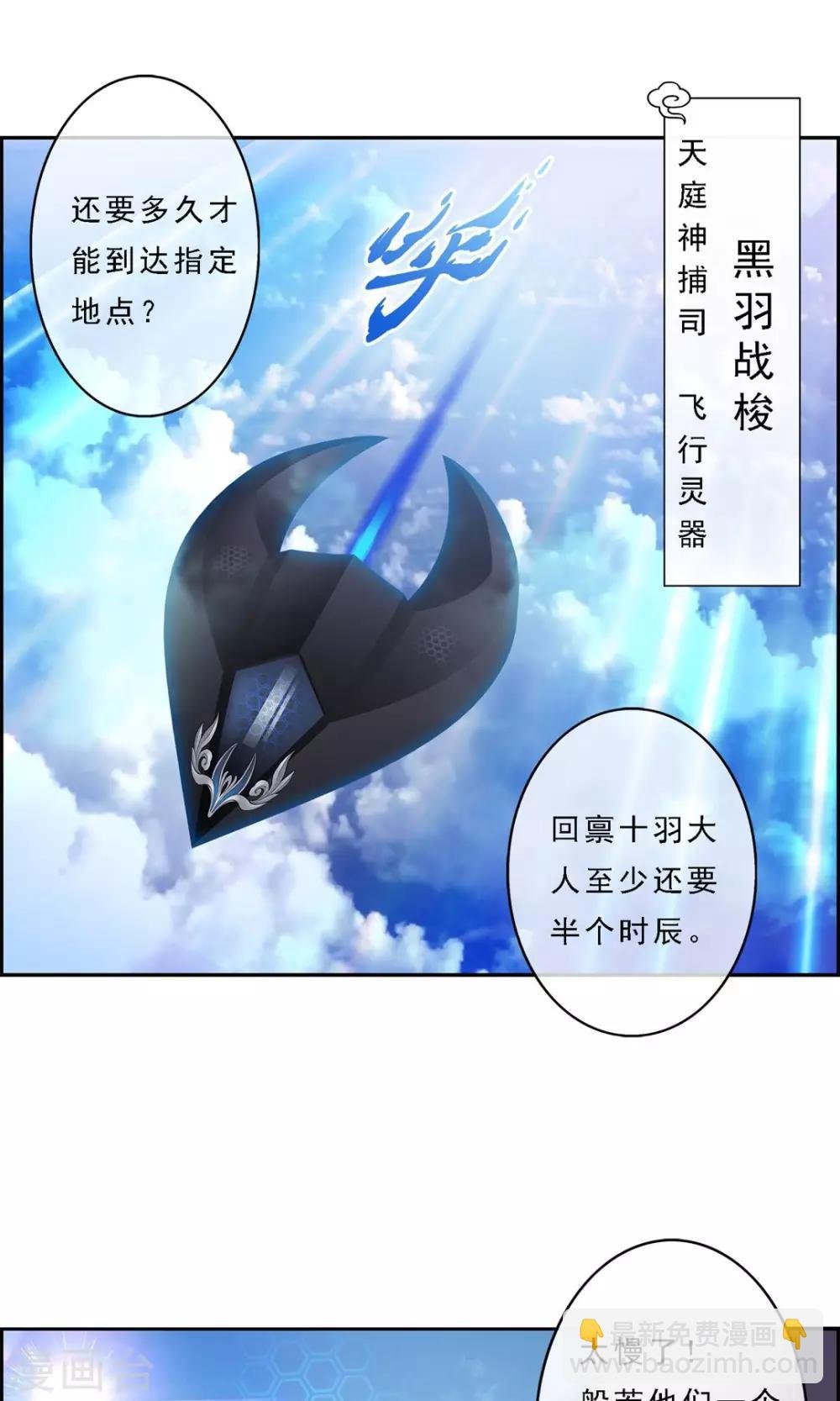 第12话 如意飞舟上的重要人物2