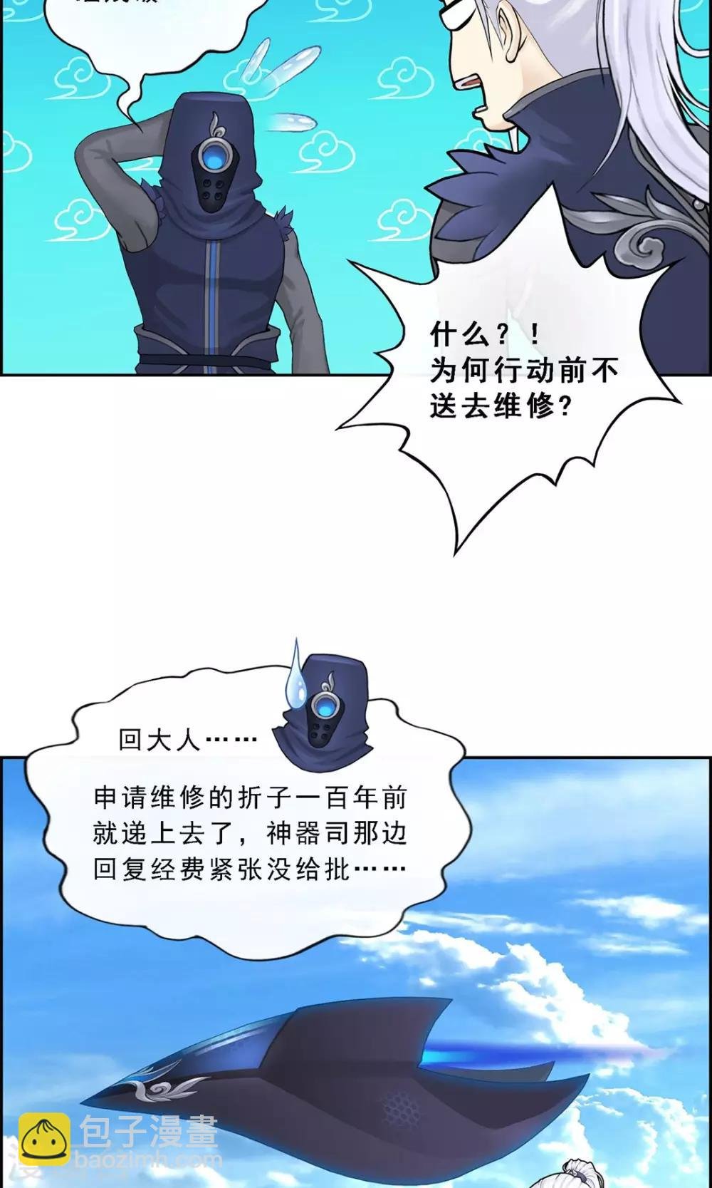 第12话 如意飞舟上的重要人物2