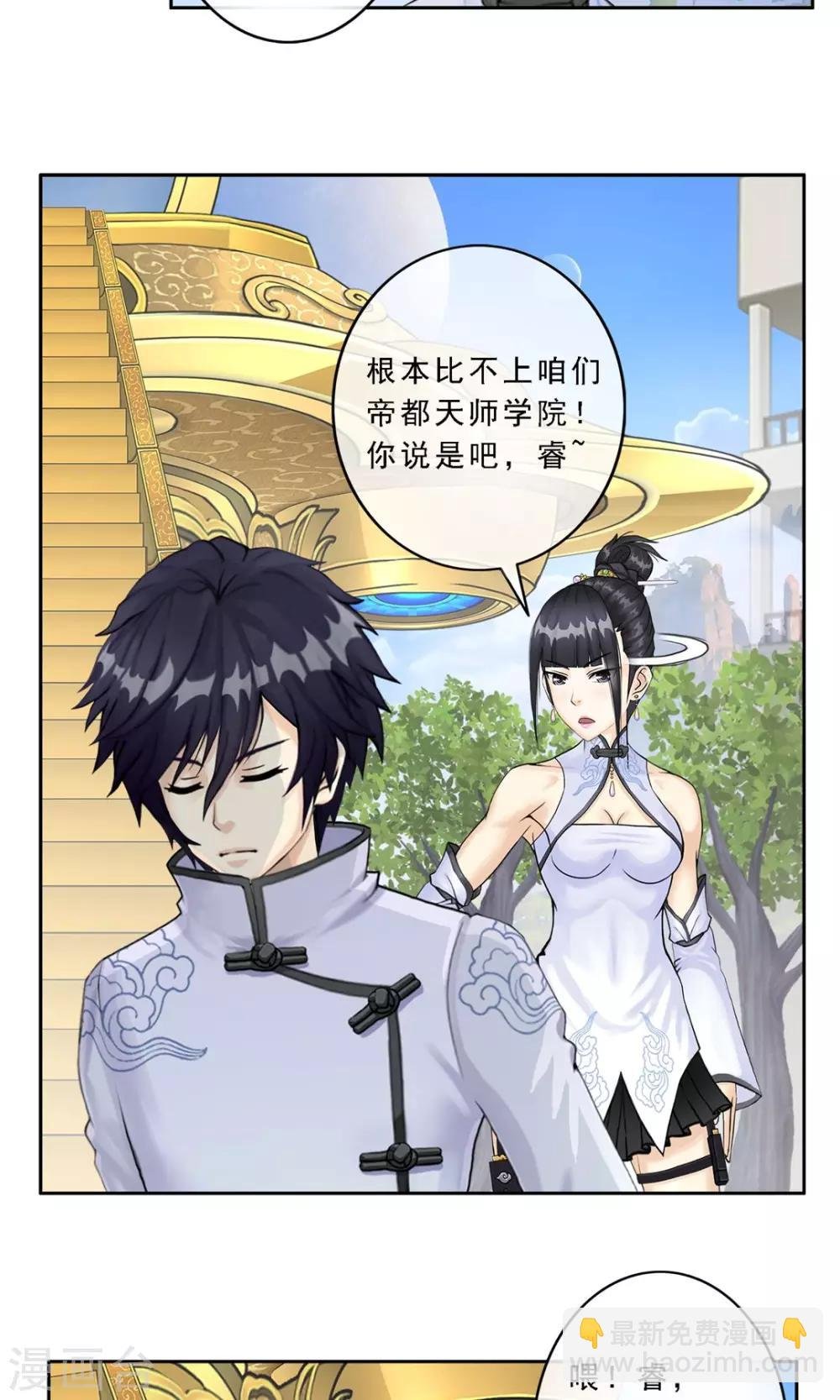 第12话 如意飞舟上的重要人物2