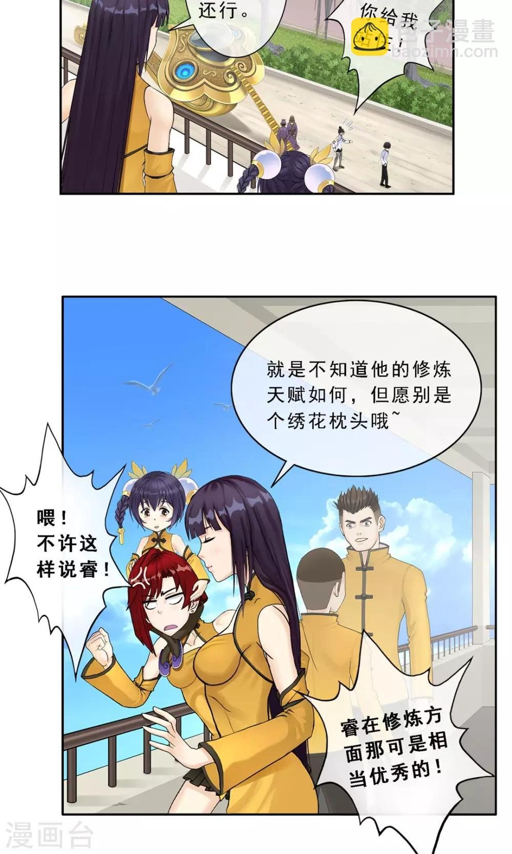 第12话 如意飞舟上的重要人物2