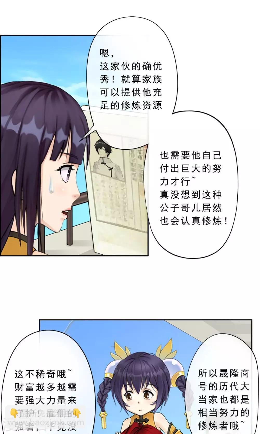 第12话 如意飞舟上的重要人物2