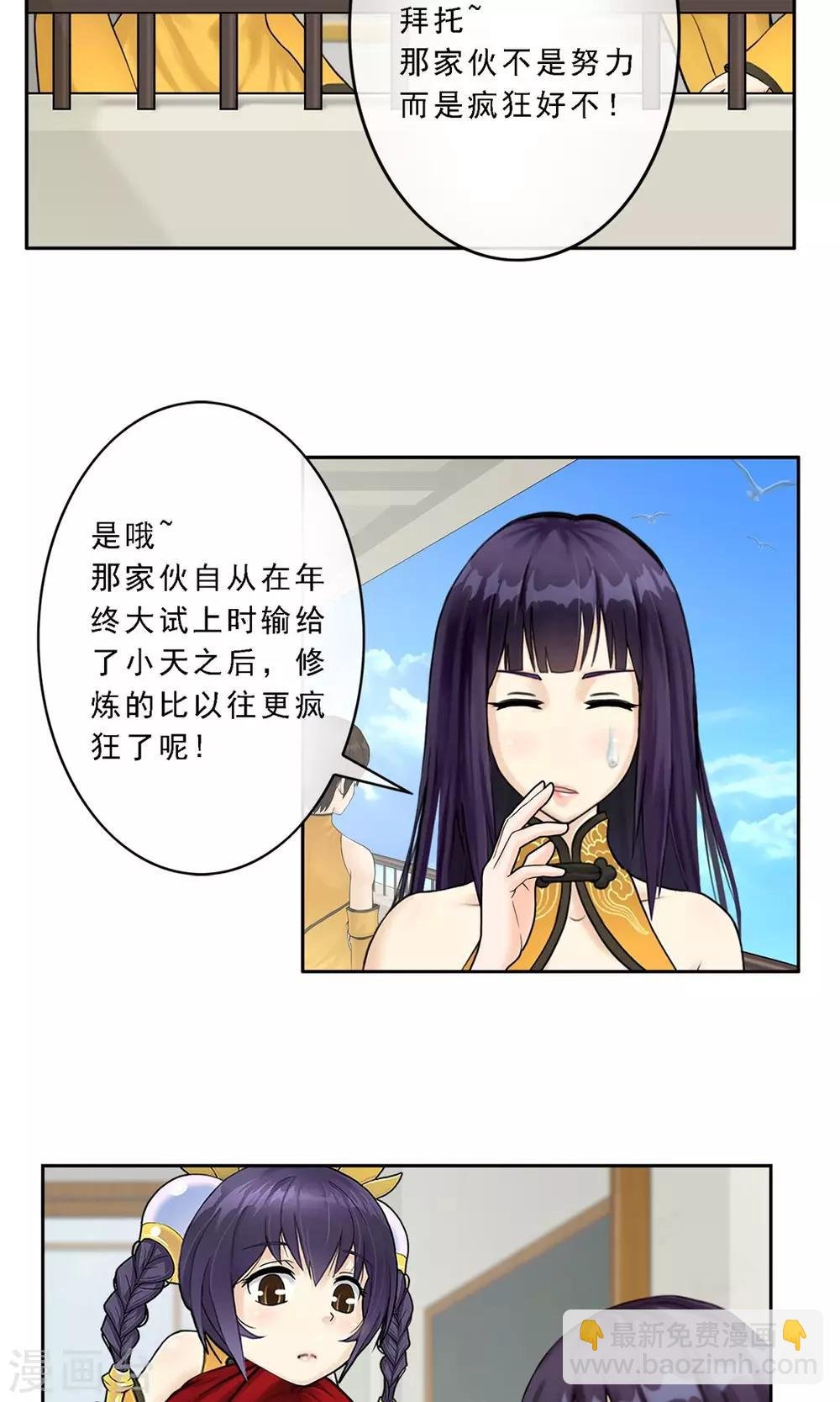 第12话 如意飞舟上的重要人物2
