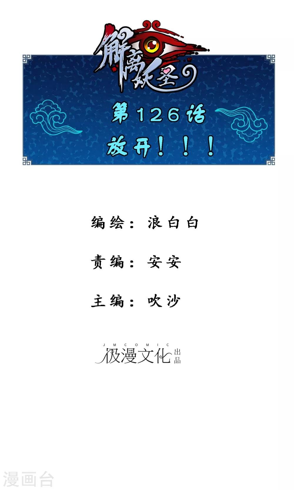 第126话 放开！！！