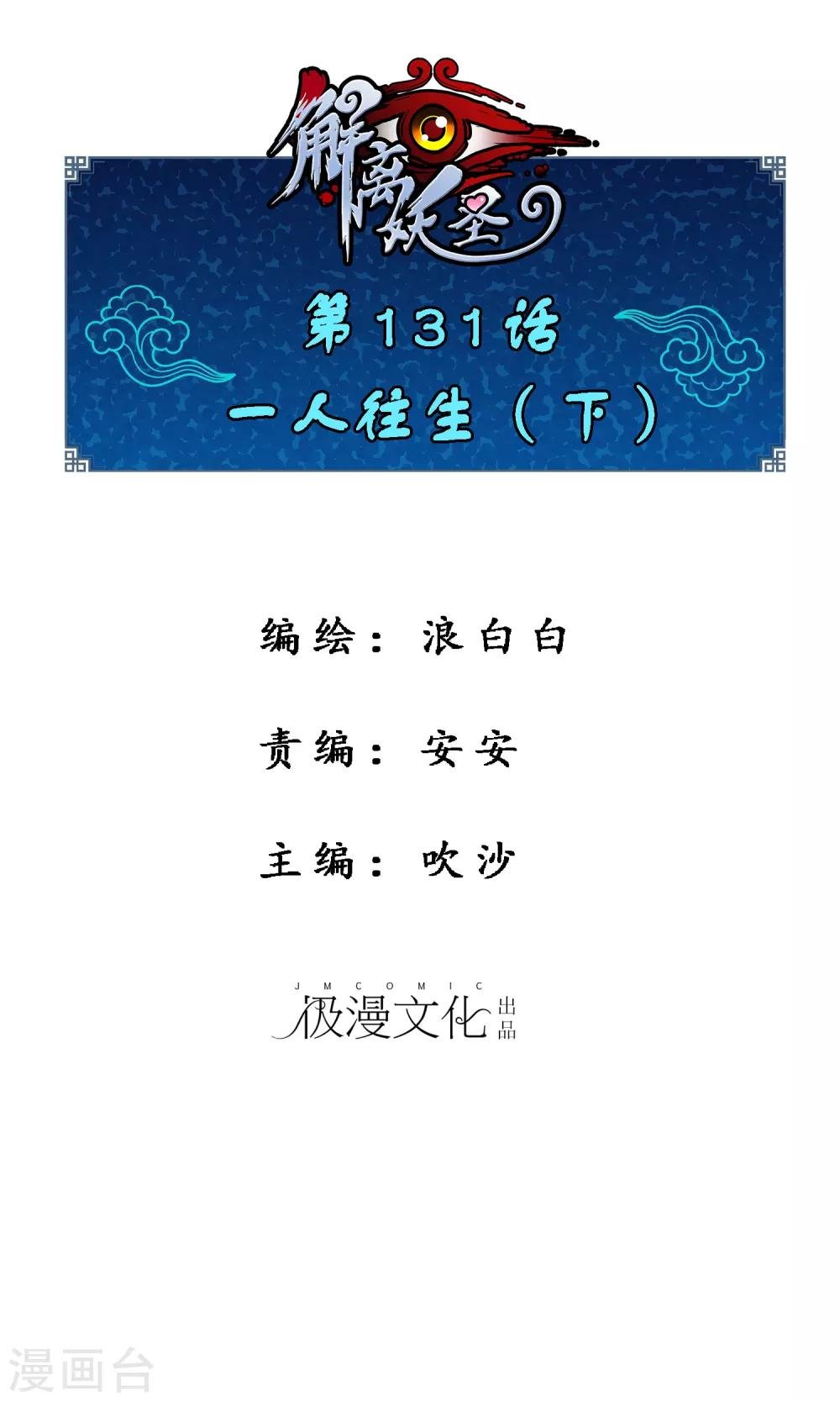 第131话 一人往生2