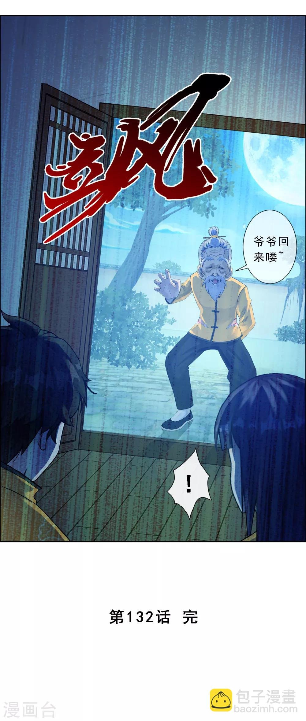 第132话 往事