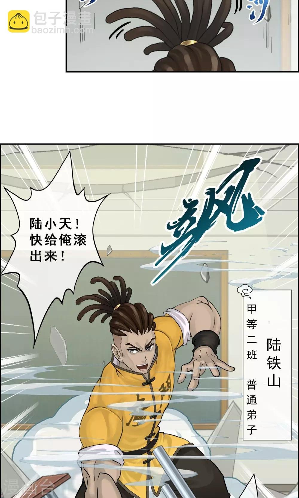 第13话 修炼疯子！