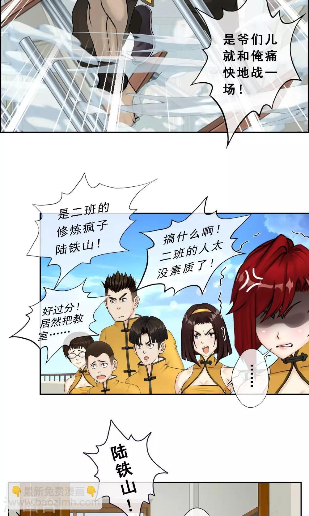 第13话 修炼疯子！