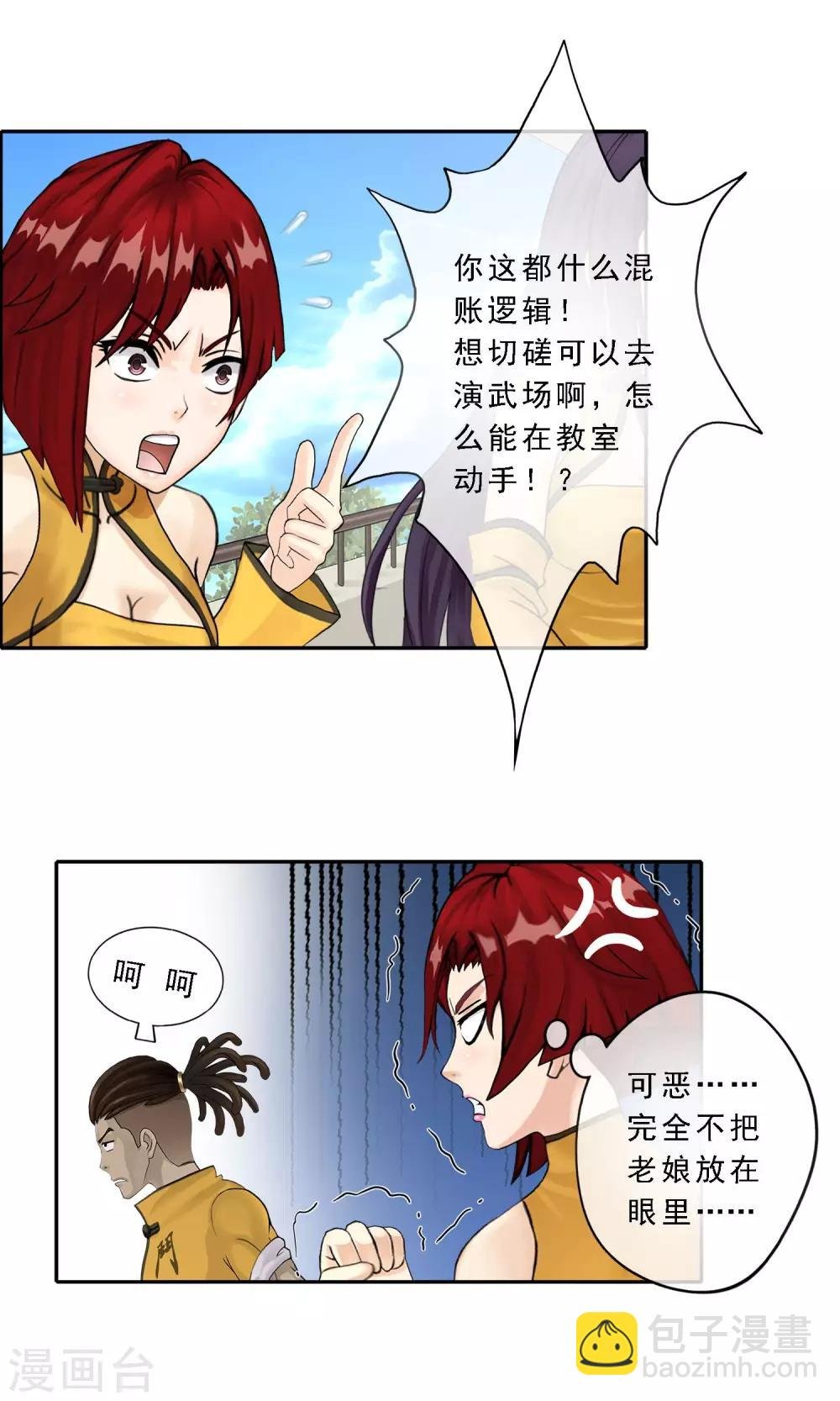 第13话 修炼疯子！