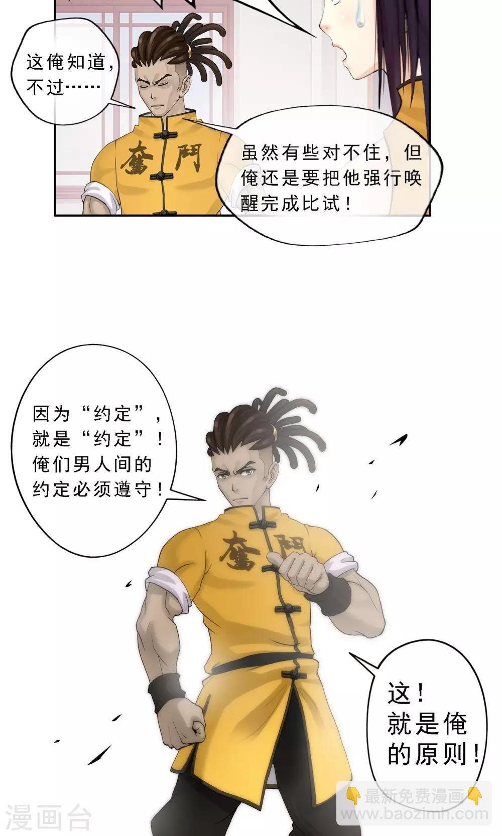 第13话 修炼疯子！