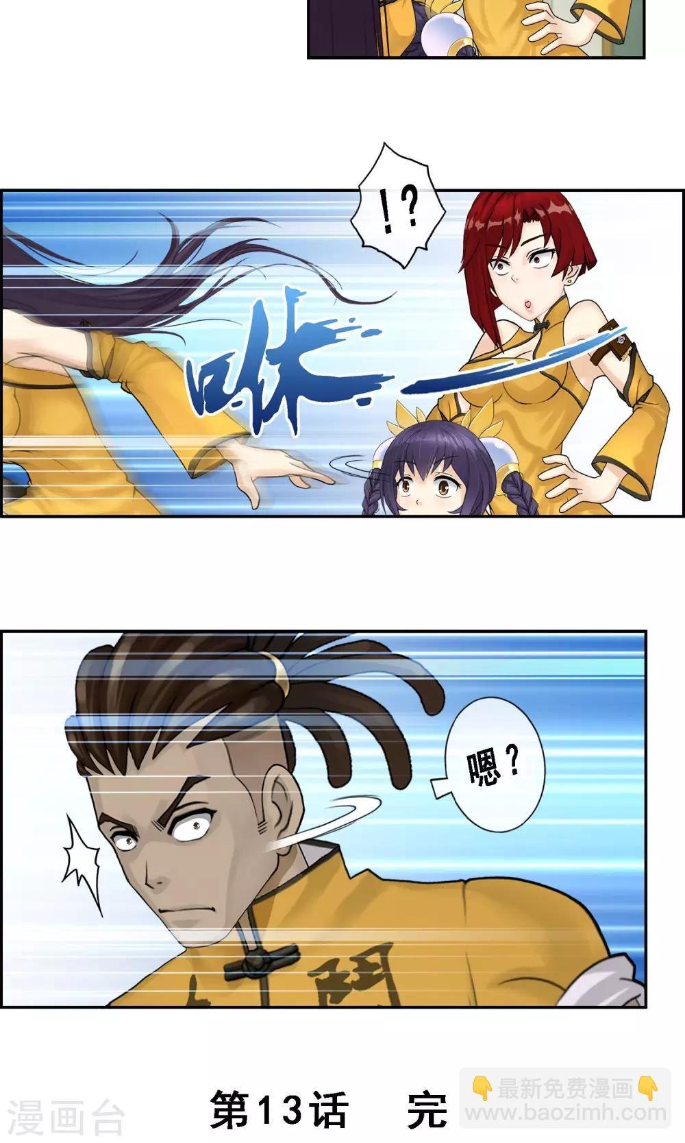 第13话 修炼疯子！