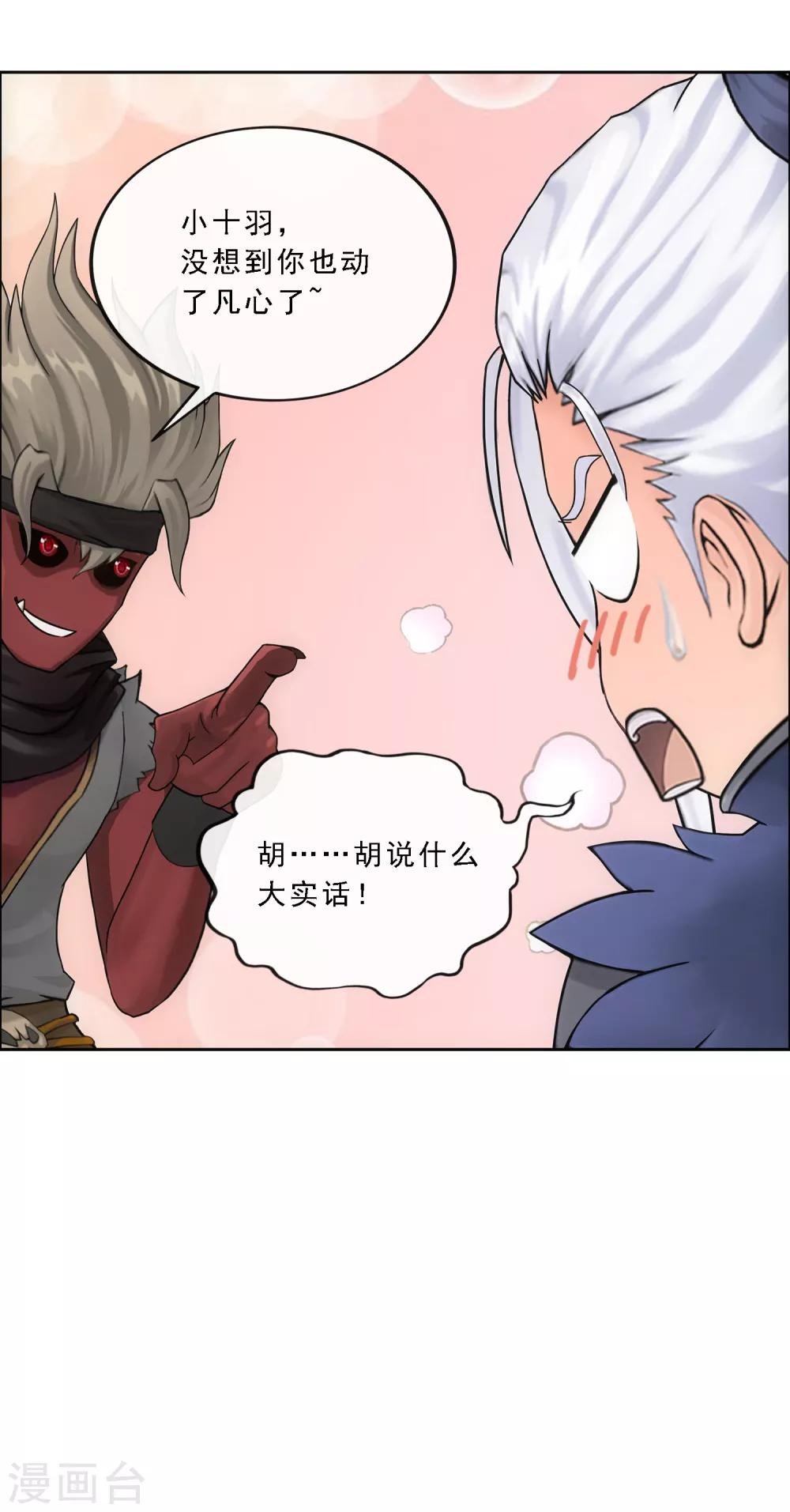 第135话 不安分的分魂