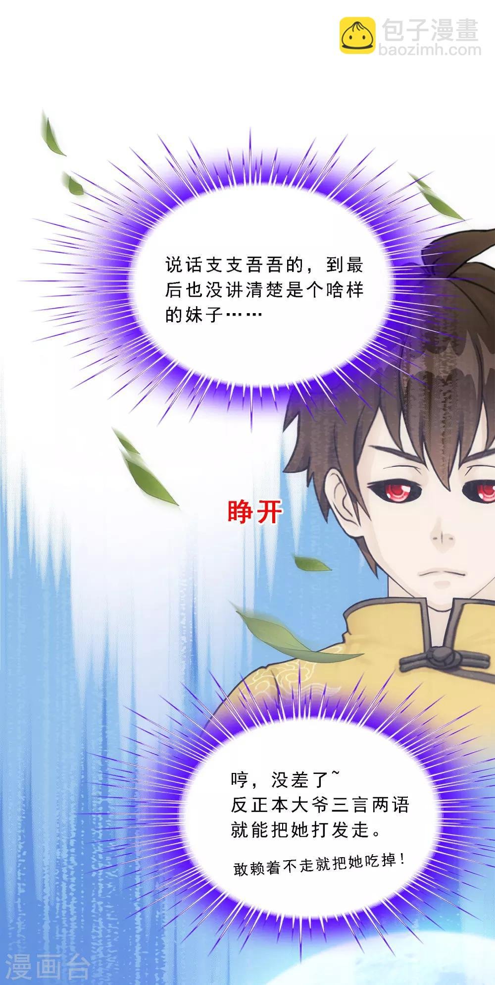第136话 猖狂的妖孽