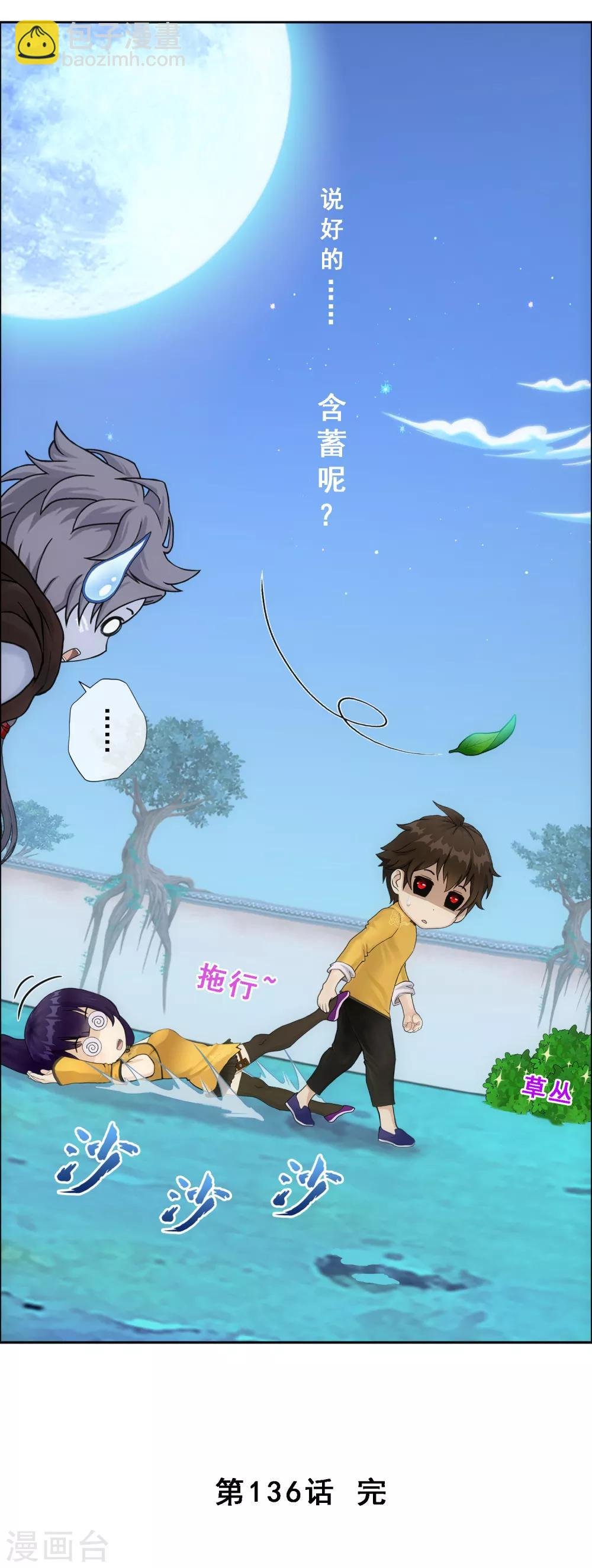 第136话 猖狂的妖孽
