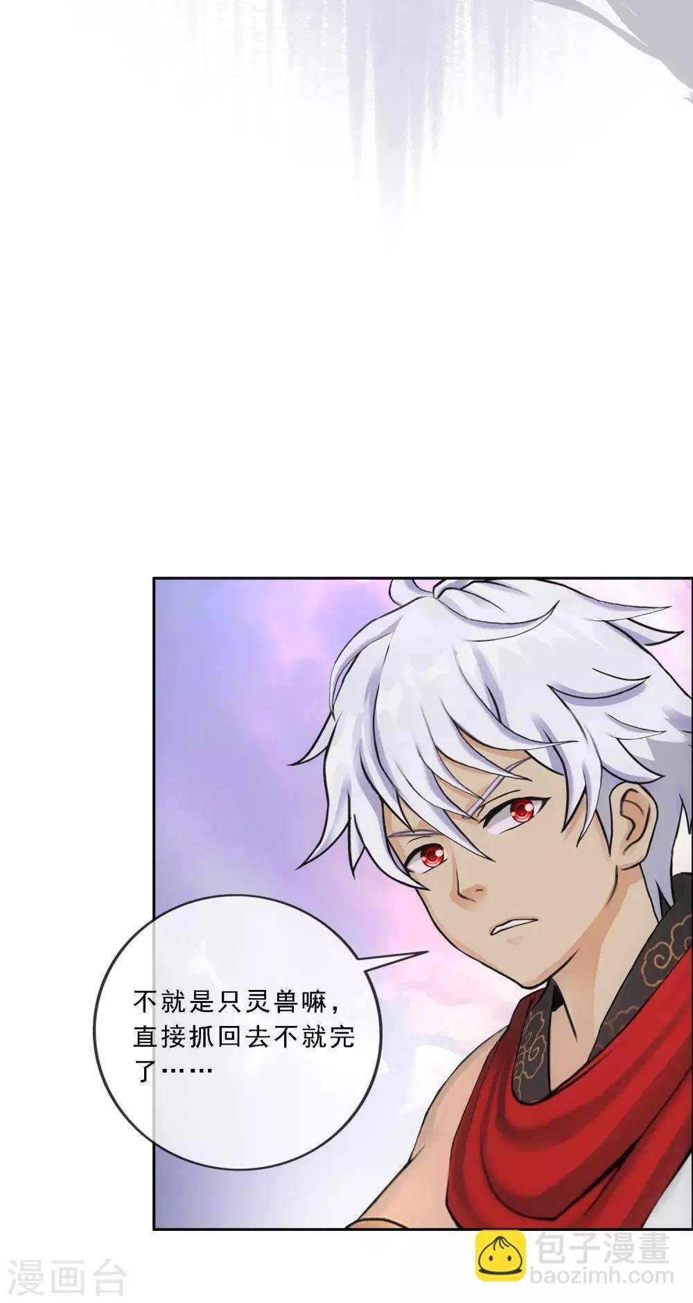 第138话 诡异的灵兽