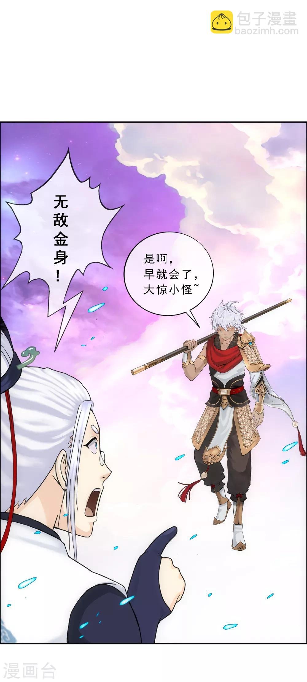 第140话 愚蠢的神仙1