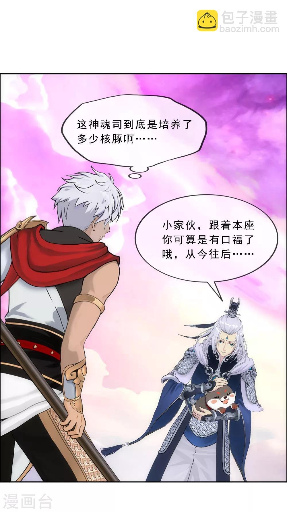 第140话 愚蠢的神仙1