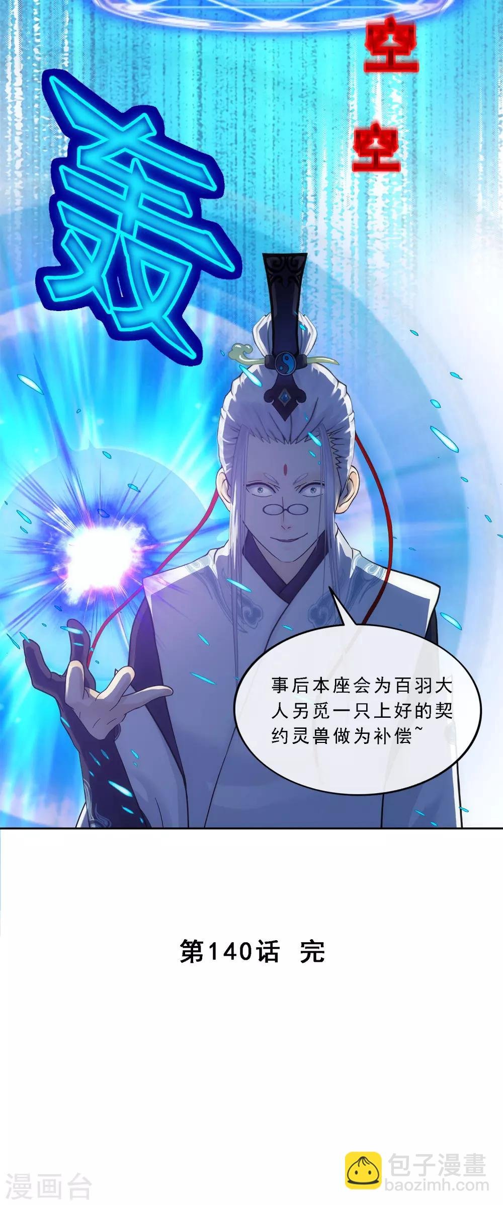 第140话 愚蠢的神仙1