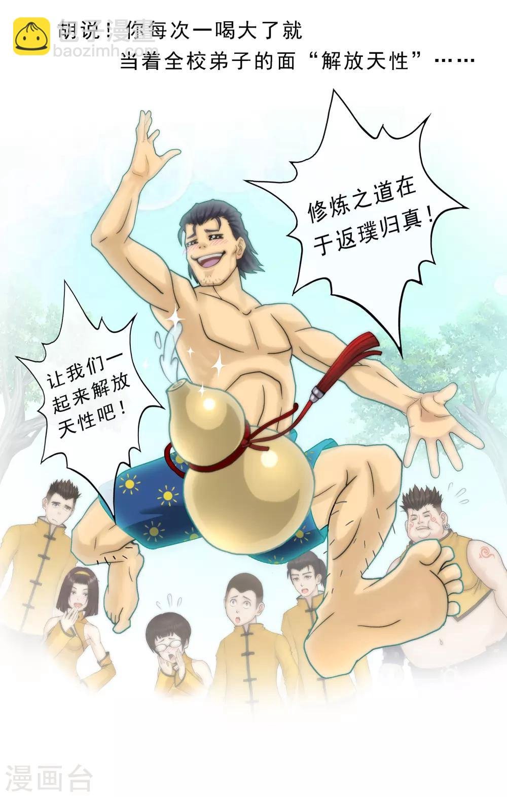 第14话 院长大人