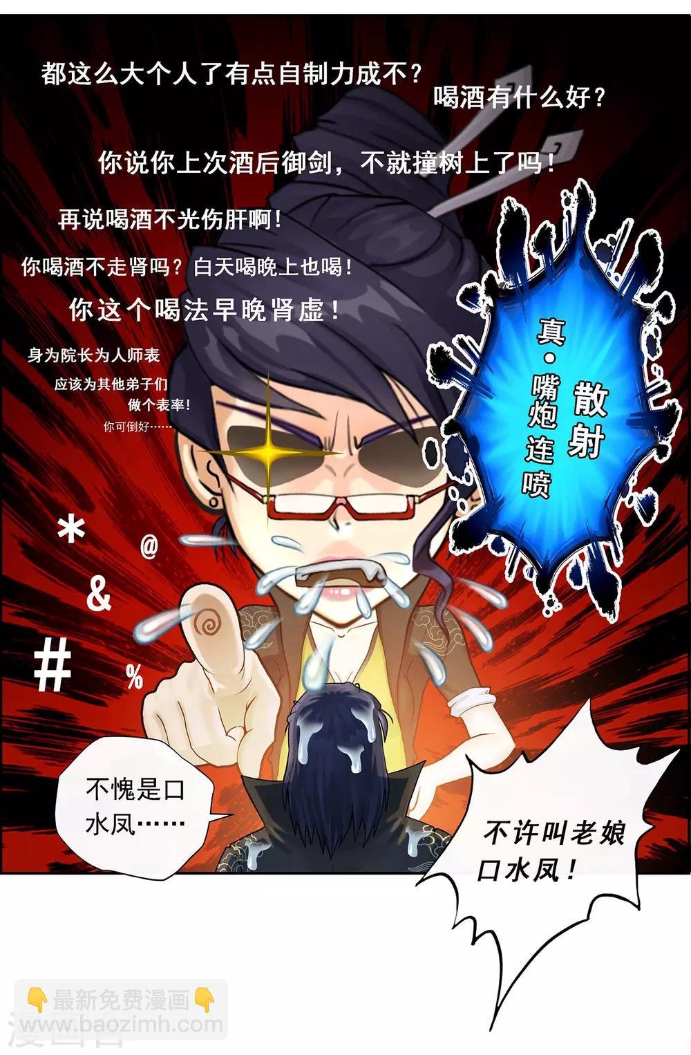 第14话 院长大人