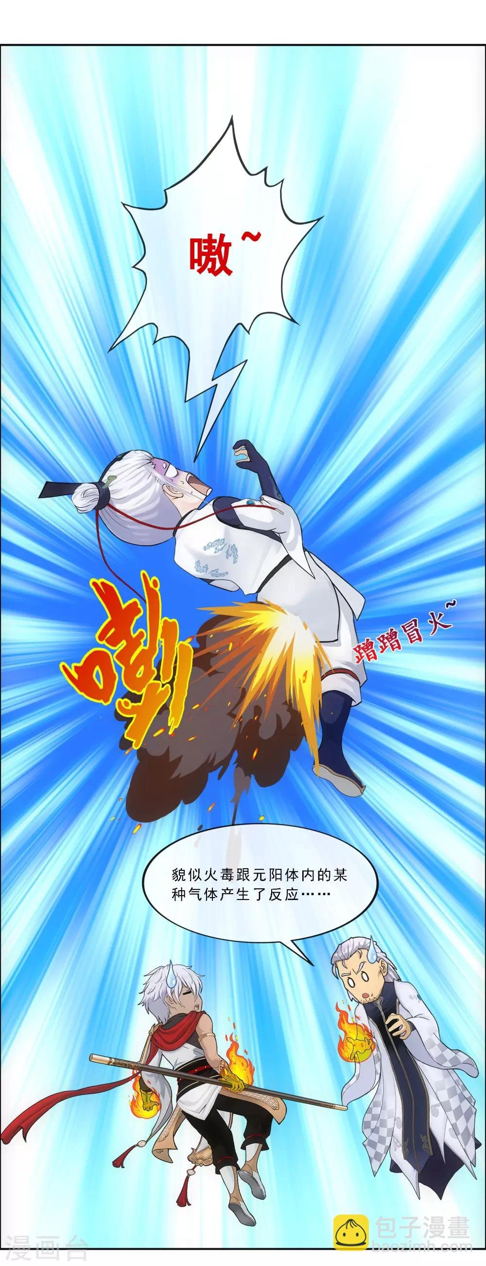 第143话 那猴子有毒！