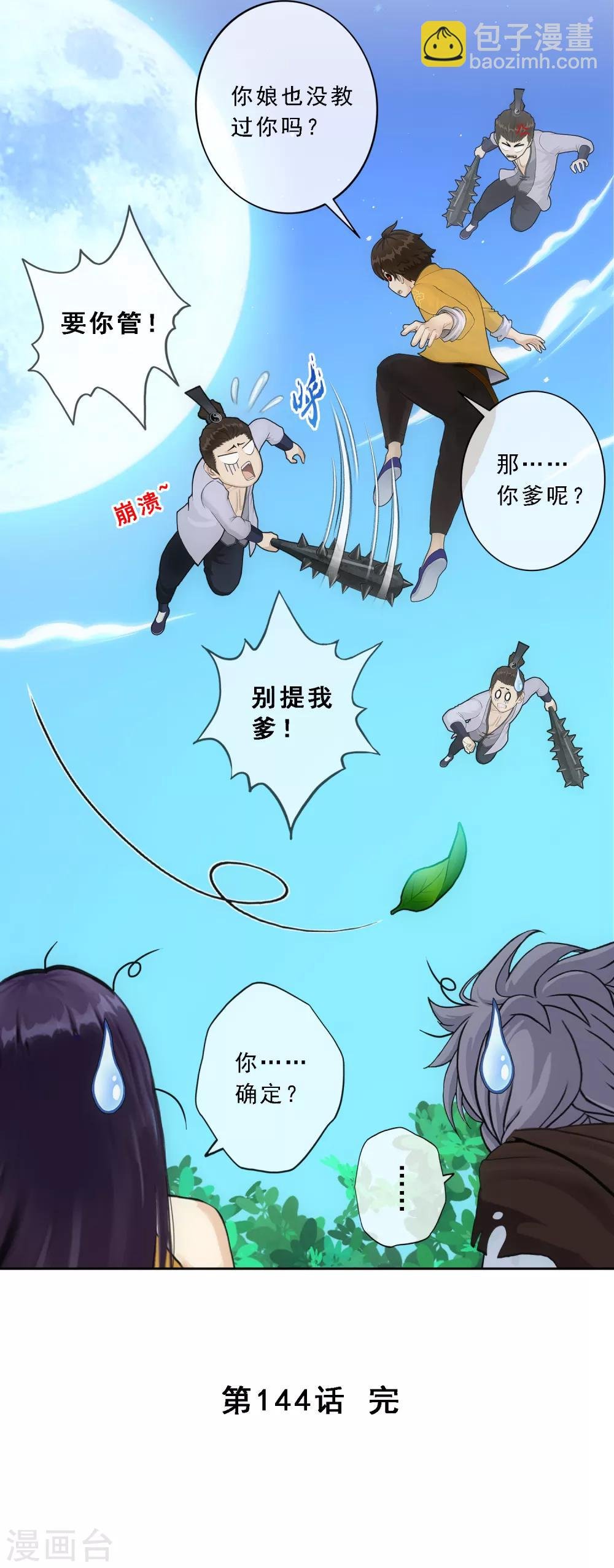 第144话 人狠话不多