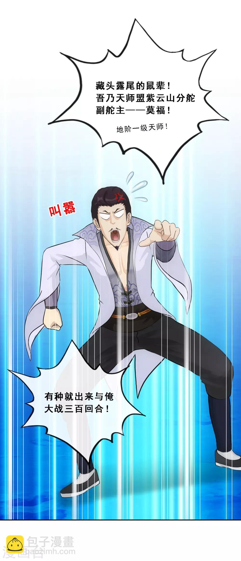 第145话 奇袭
