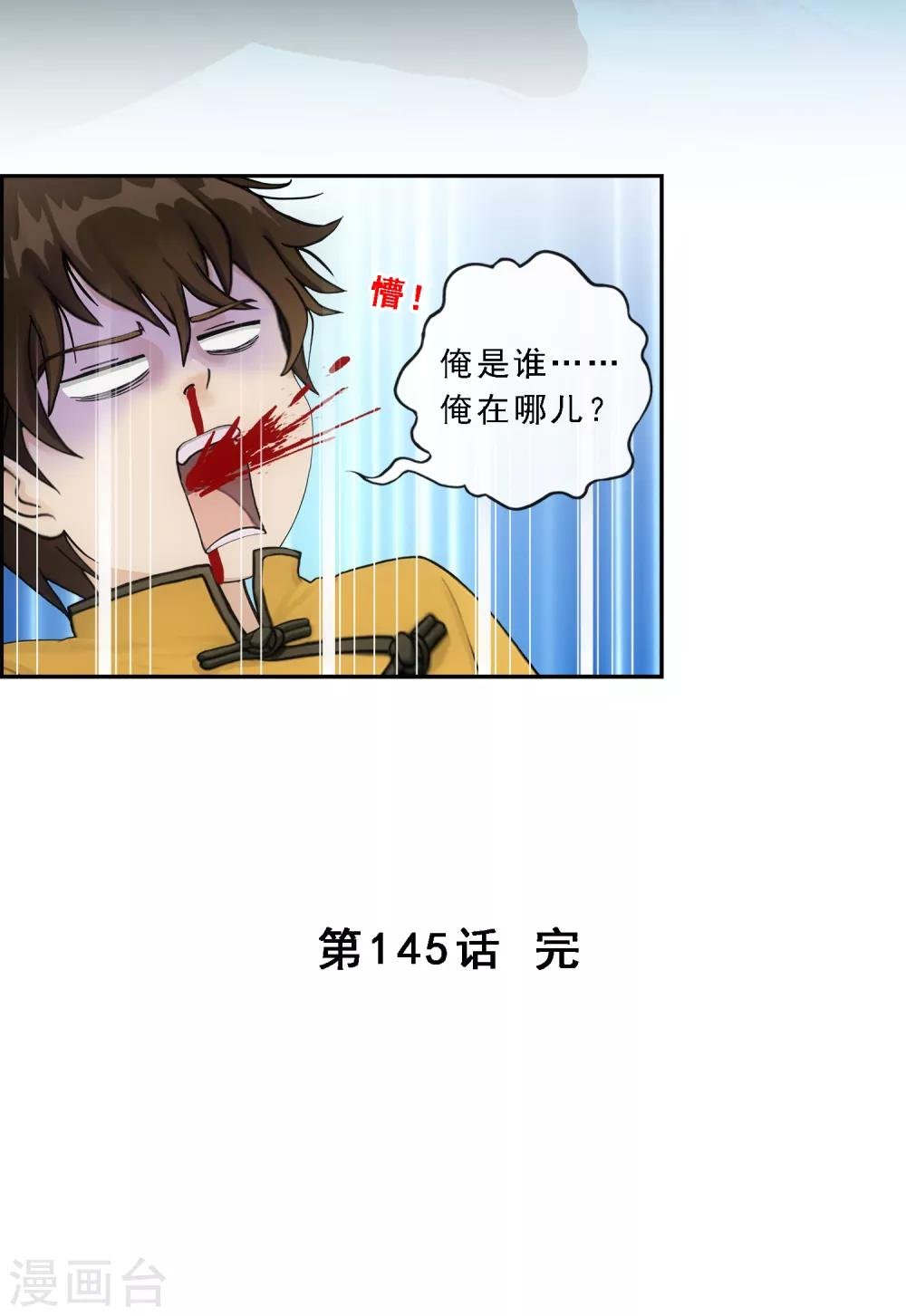 第145话 奇袭