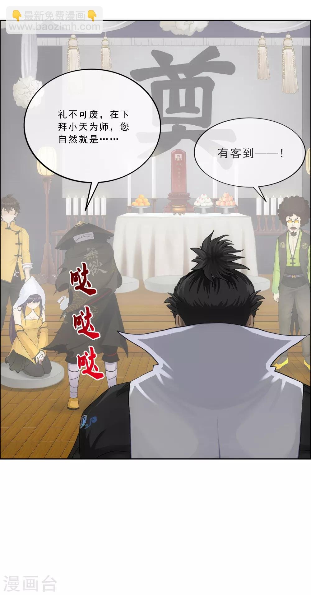 第147话 不速之客