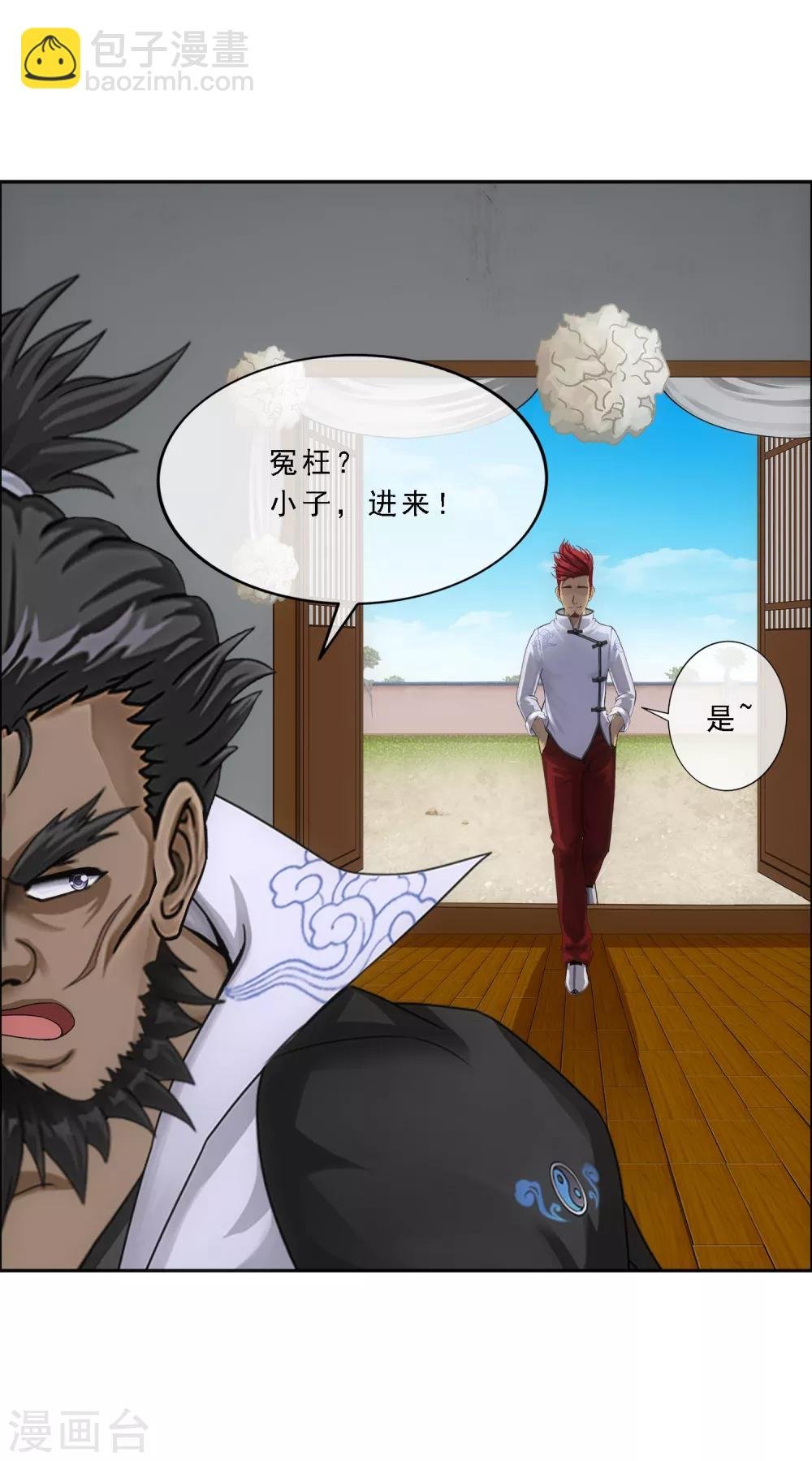 第147话 不速之客