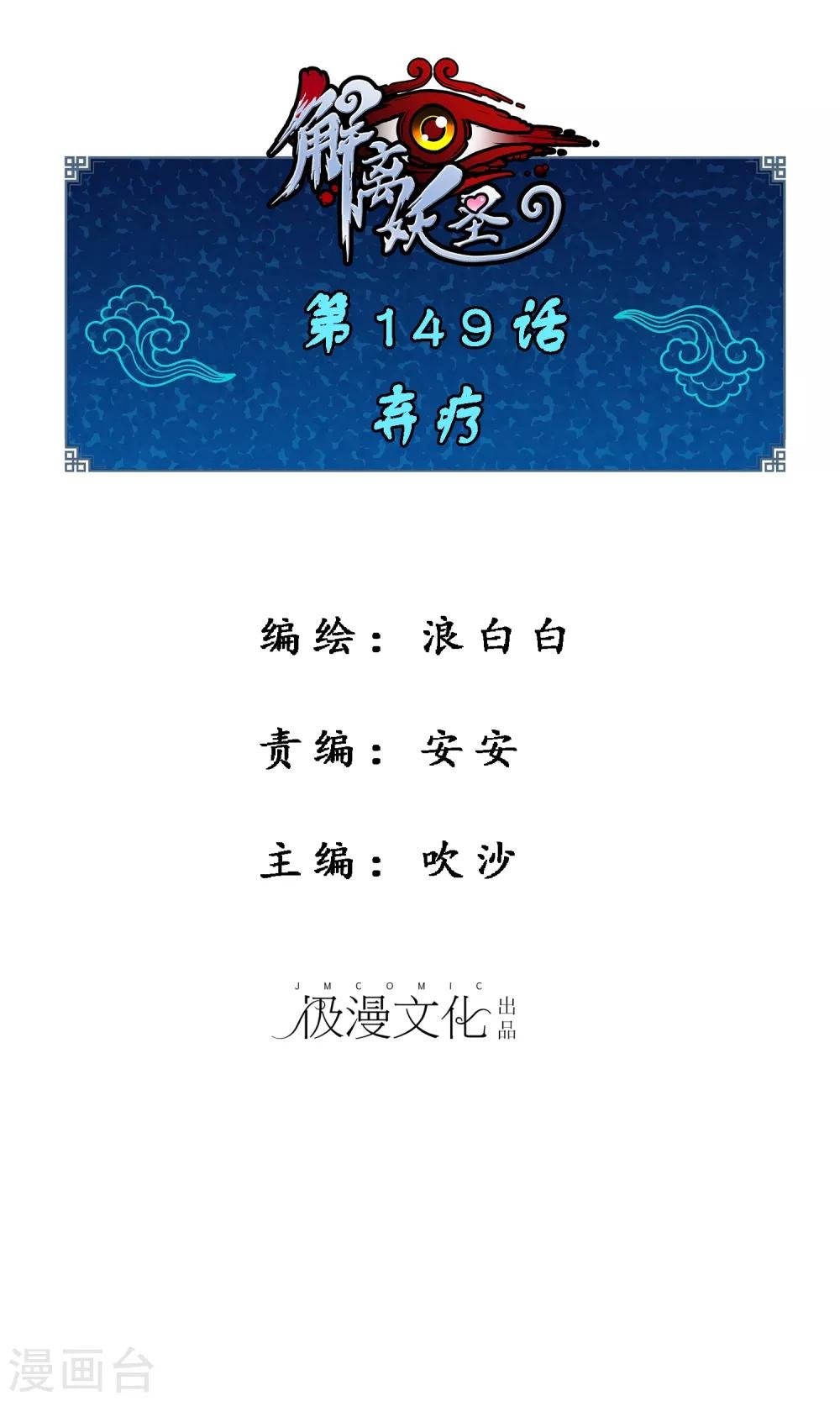 第149话 弃疗
