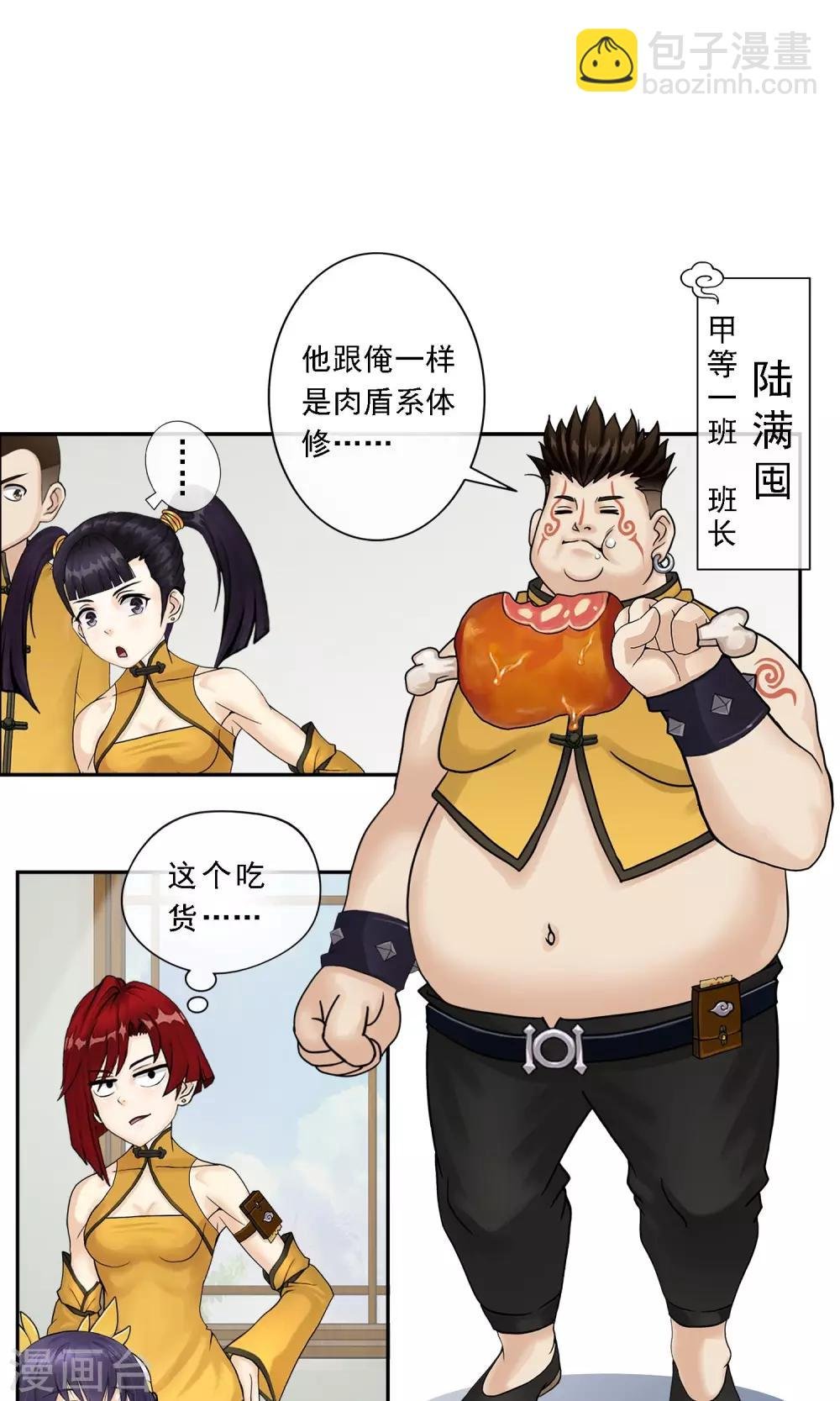 第15话 暴走的菲儿