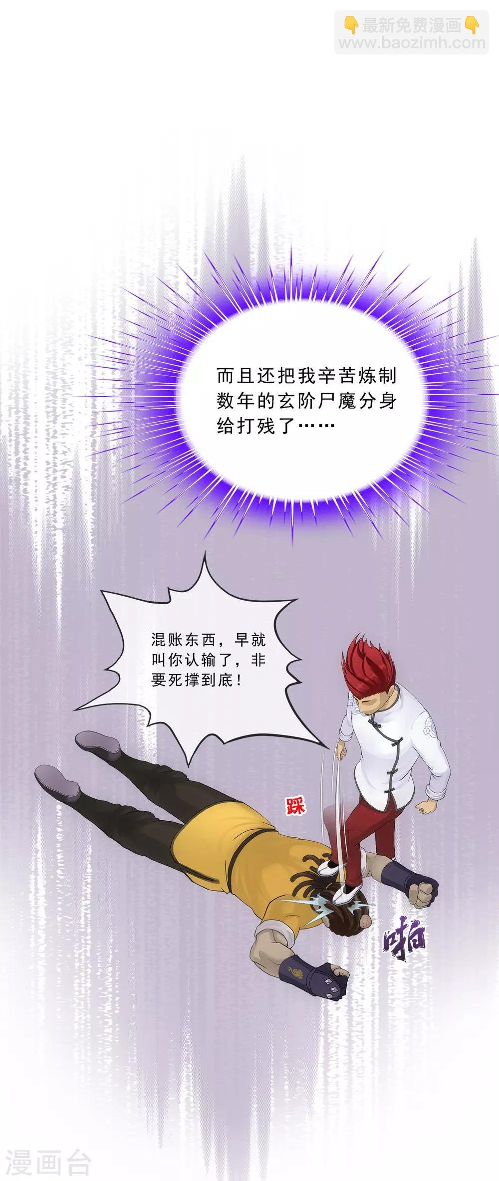 第154话 黑风雷·瞬