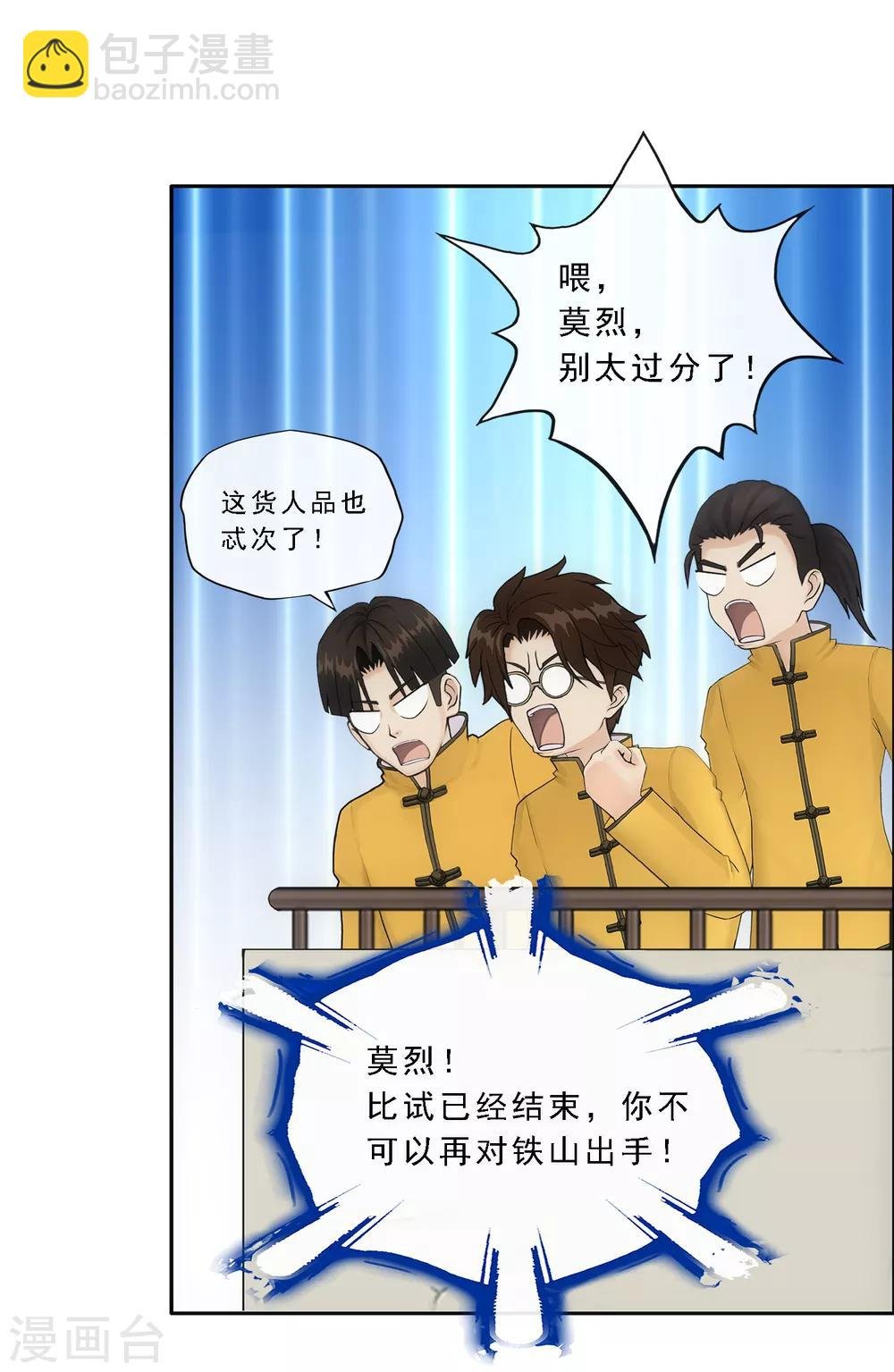 第154话 黑风雷·瞬