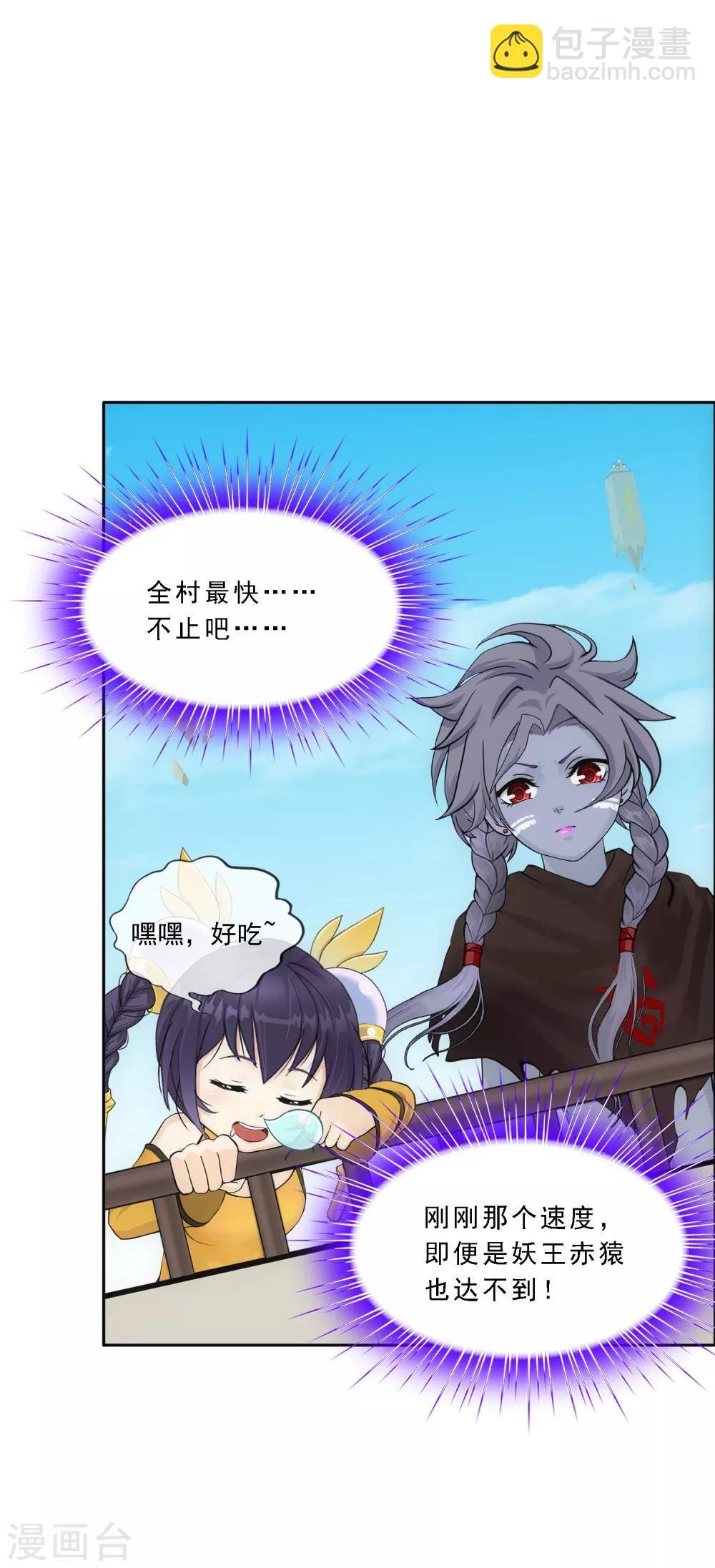 第154话 黑风雷·瞬