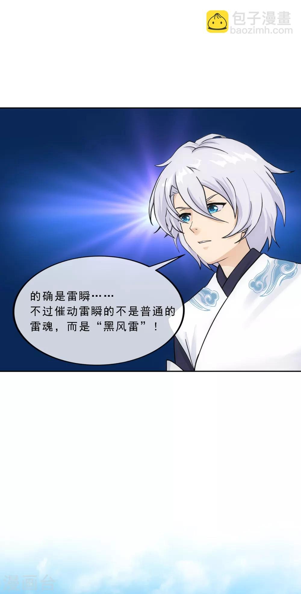 第154话 黑风雷·瞬