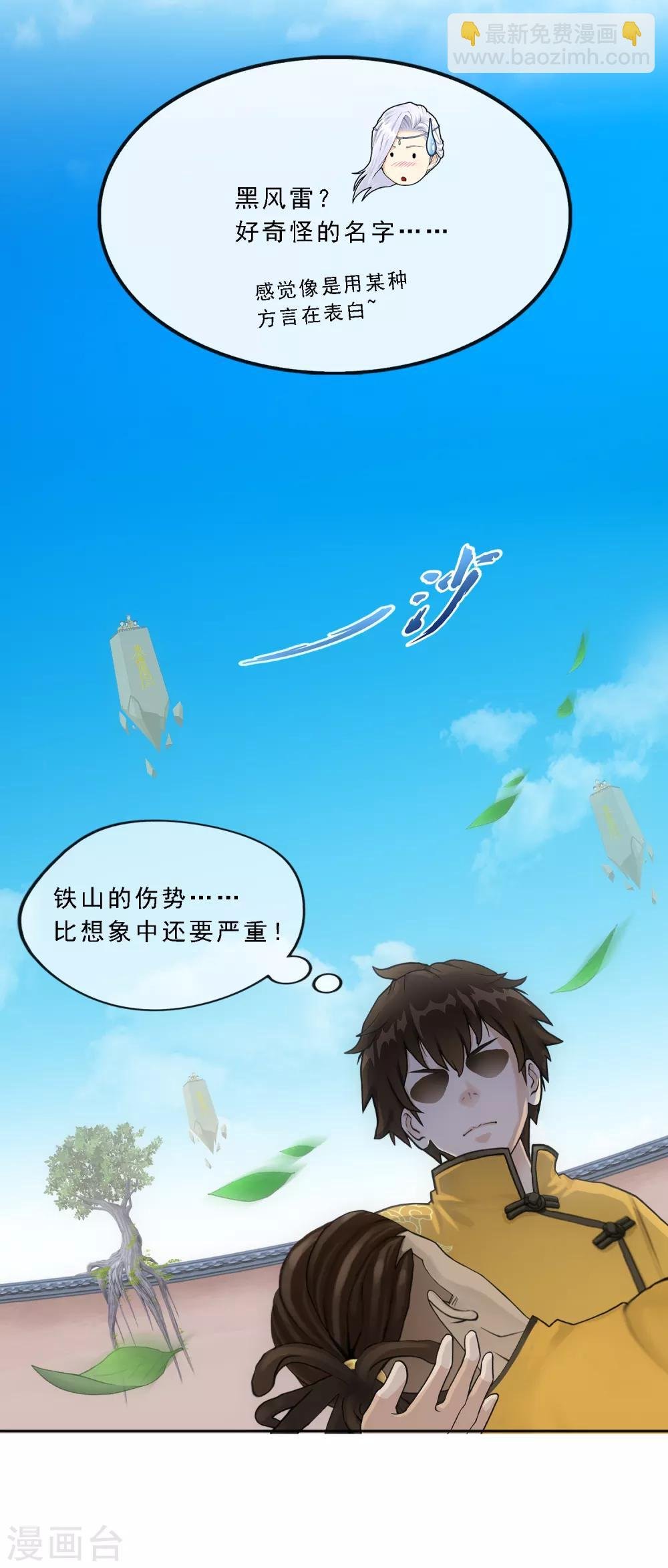 第154话 黑风雷·瞬