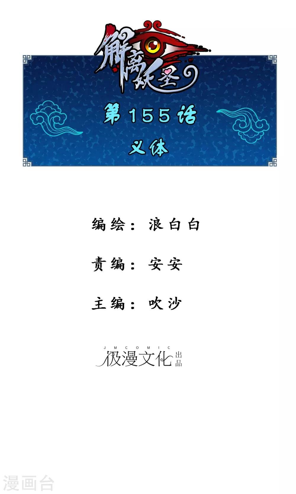 第155话 义体
