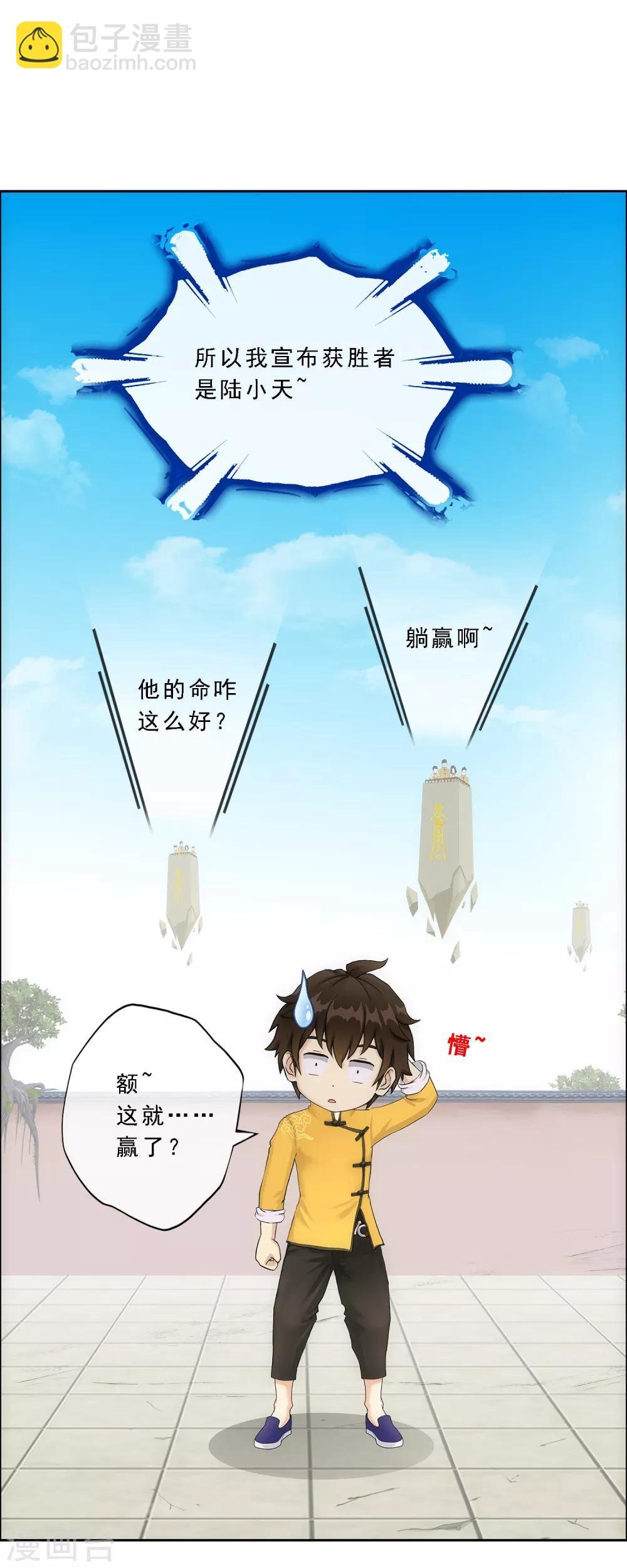 第156话 躺赢