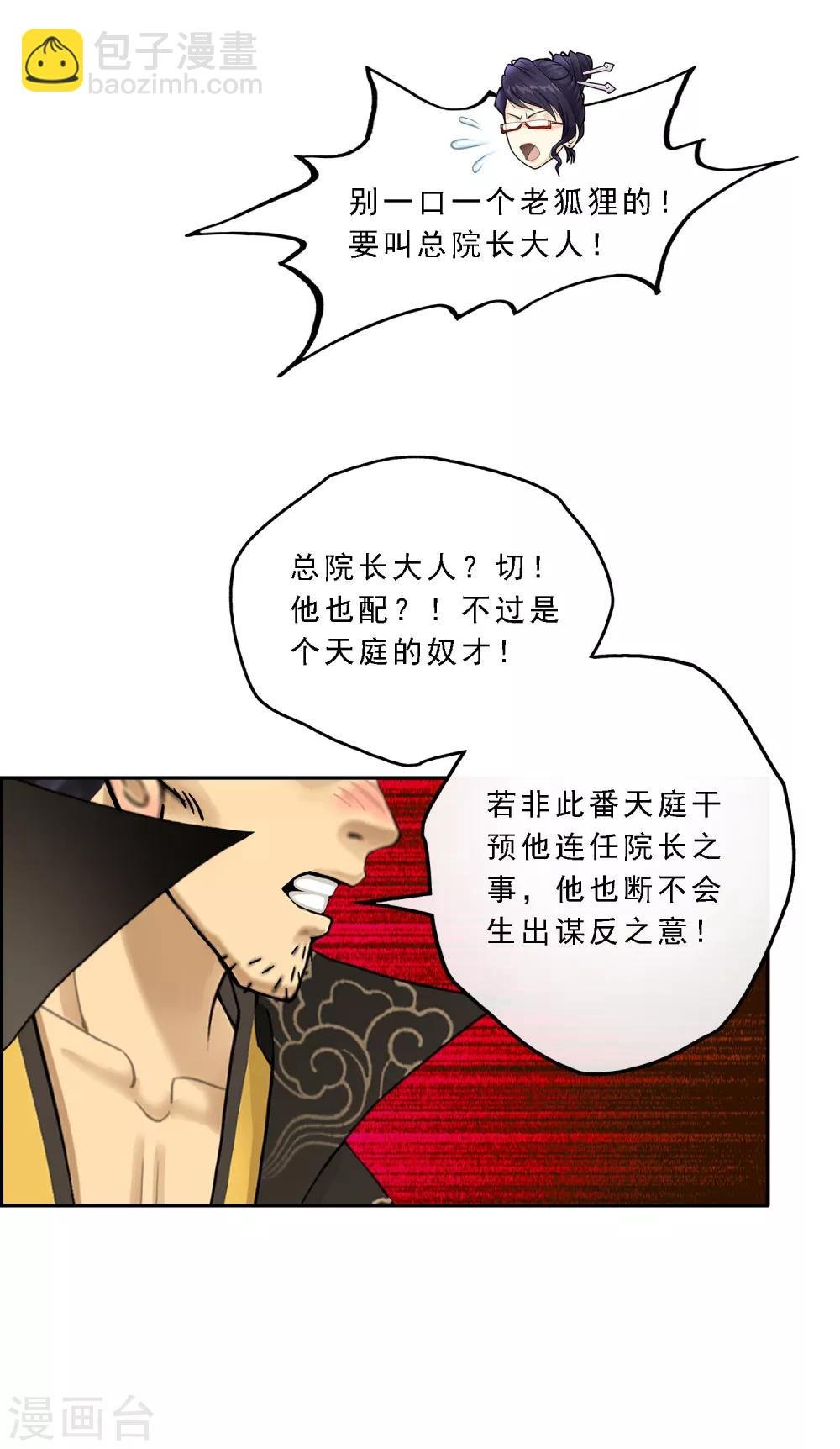 第16话 妖圣齐天