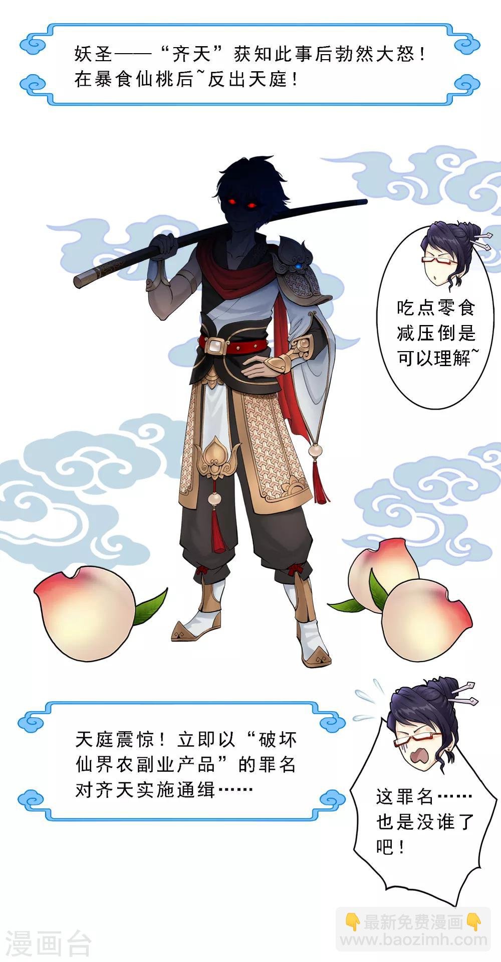 第16话 妖圣齐天