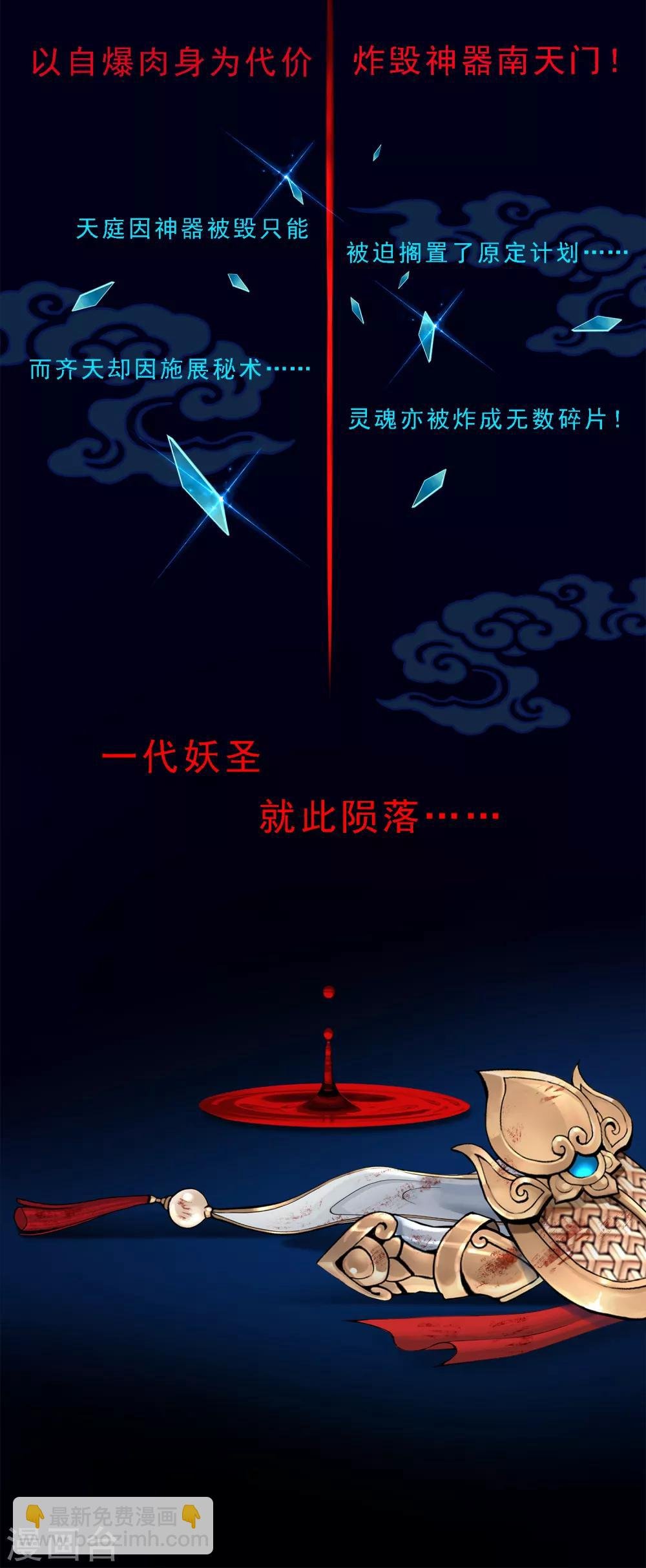 第16话 妖圣齐天