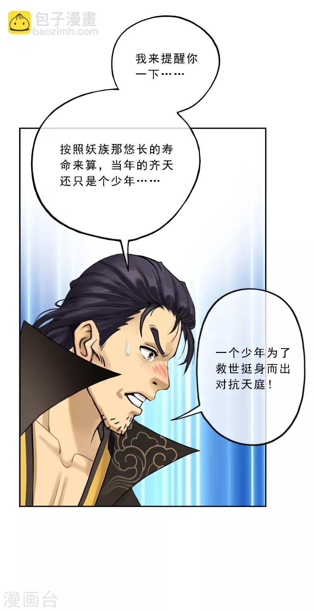 第16话 妖圣齐天