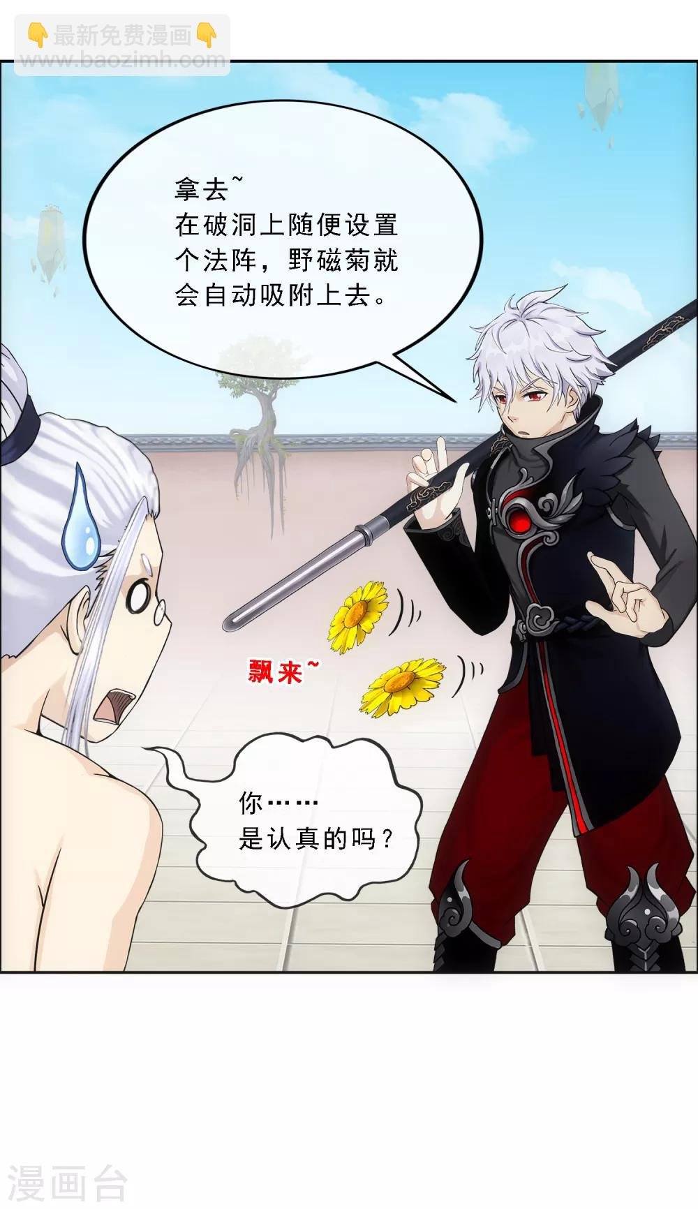 第163话 野磁菊