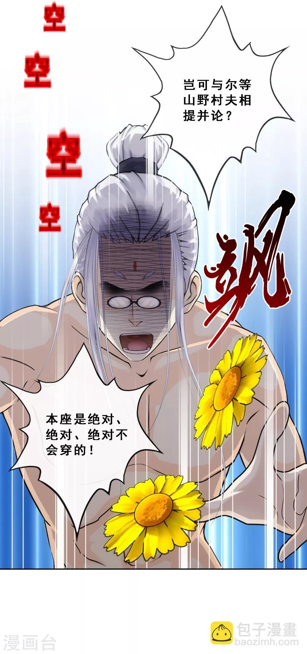 第163话 野磁菊