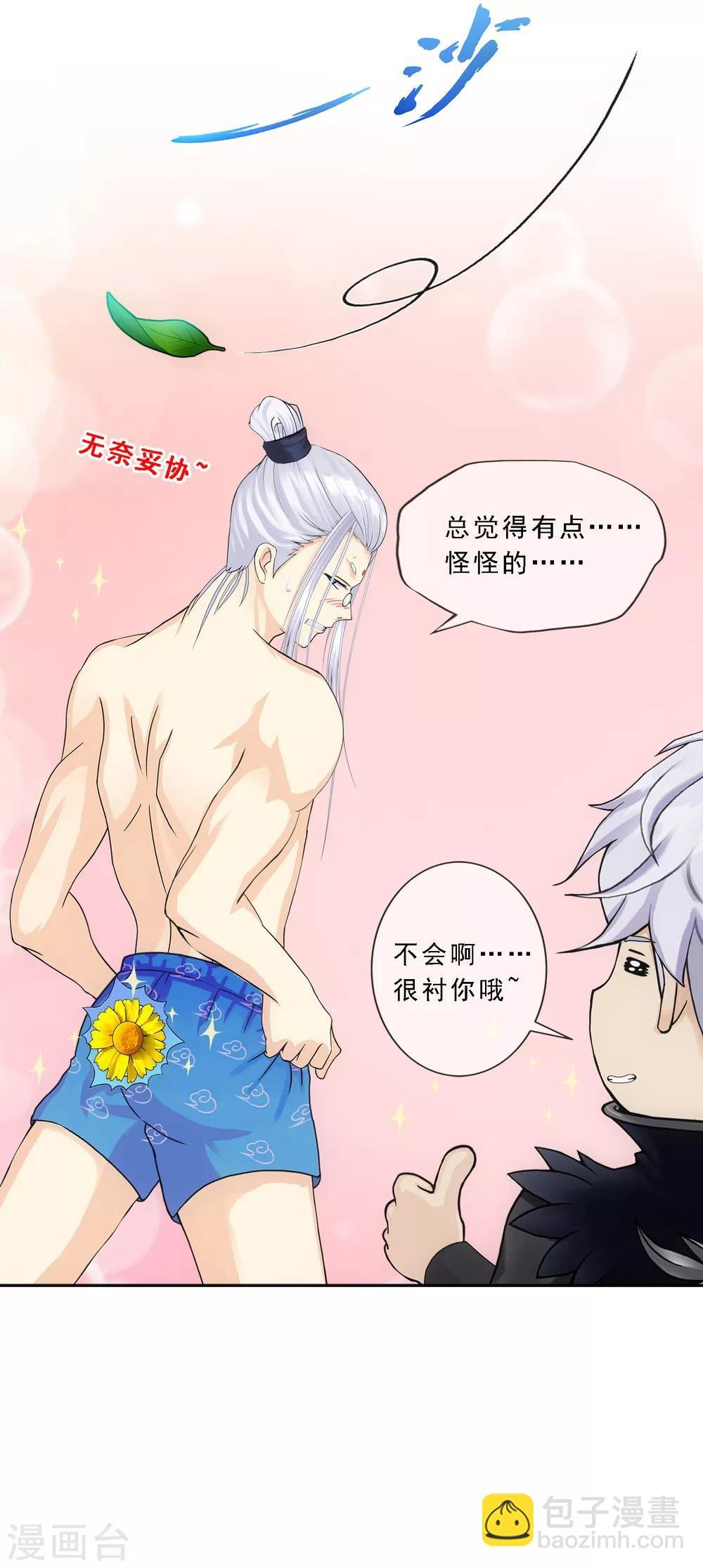 第163话 野磁菊