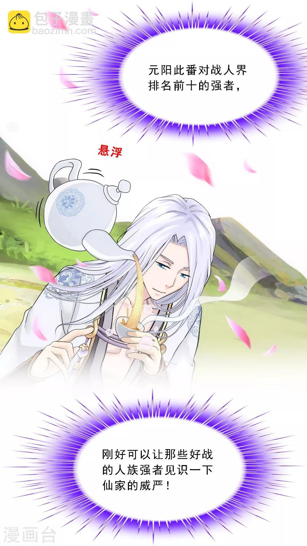 第163话 野磁菊