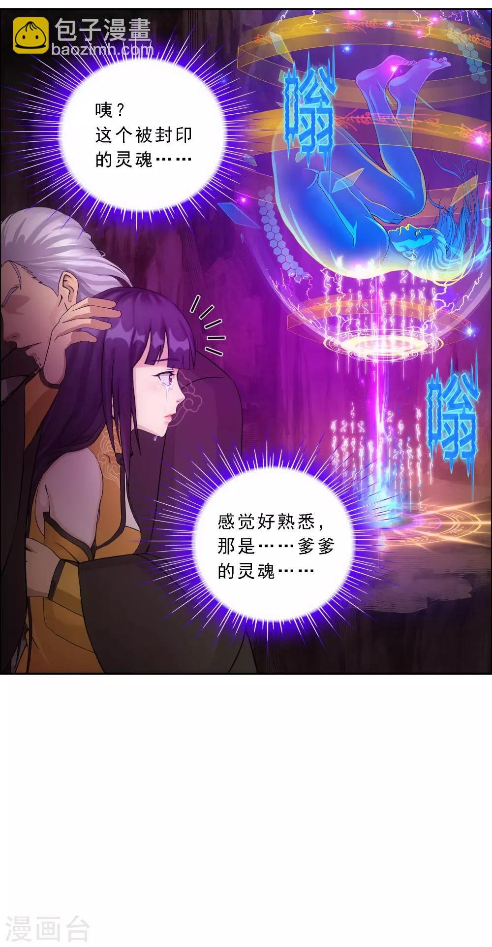 第169话 被封印的灵魂1