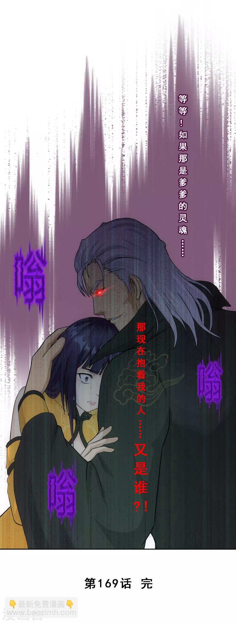 第169话 被封印的灵魂1