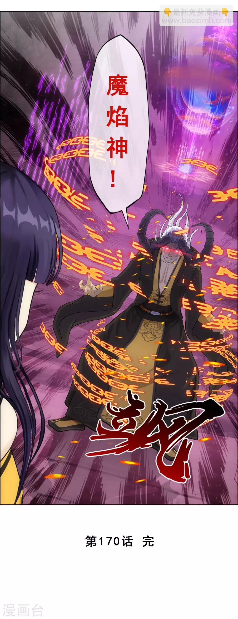 第170话 被封印的灵魂2