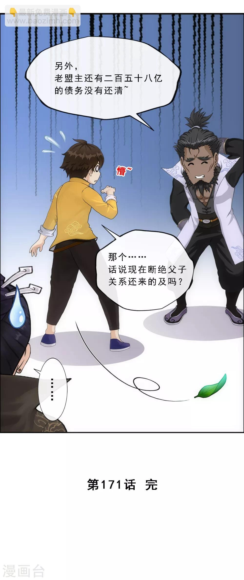 第171话 被封印的灵魂3